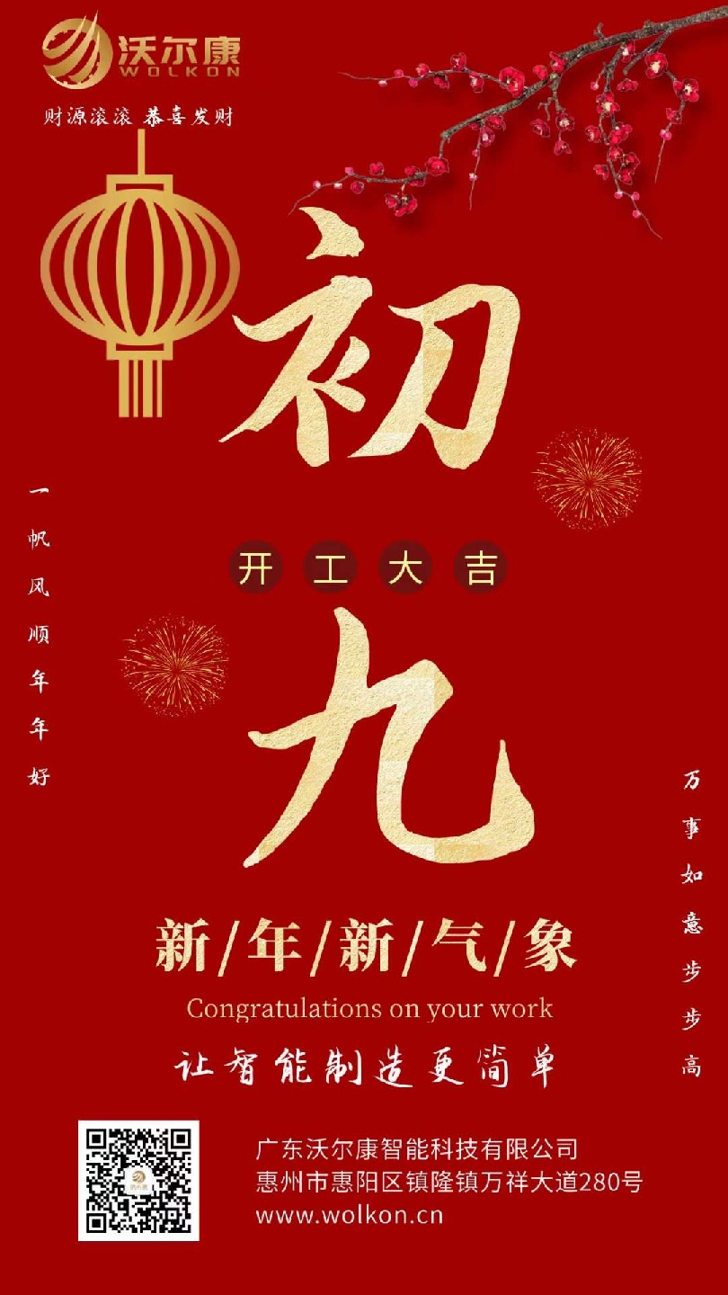 开工大吉